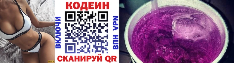 Кодеин Purple Drank купить наркоту Кувшиново